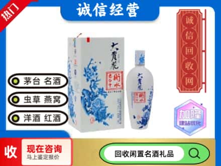 回收价格:弓长岭区回收衡水老白干