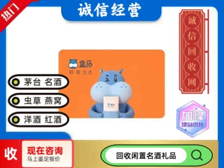 弓长岭区回收盒马生鲜卡