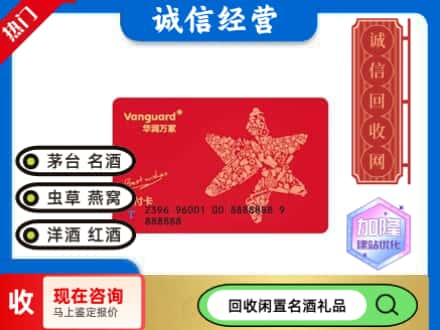 弓长岭区回收华润万家卡