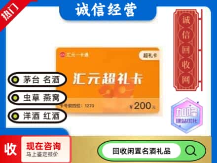 弓长岭区回收汇元购物卡