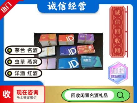 弓长岭区回收商超卡