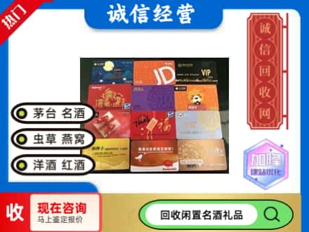 弓长岭区回收网购卡