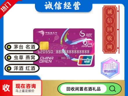 弓长岭区回收中银通支付卡