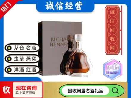 弓长岭区回收李察洋酒