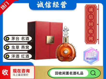 弓长岭区回收路易十三